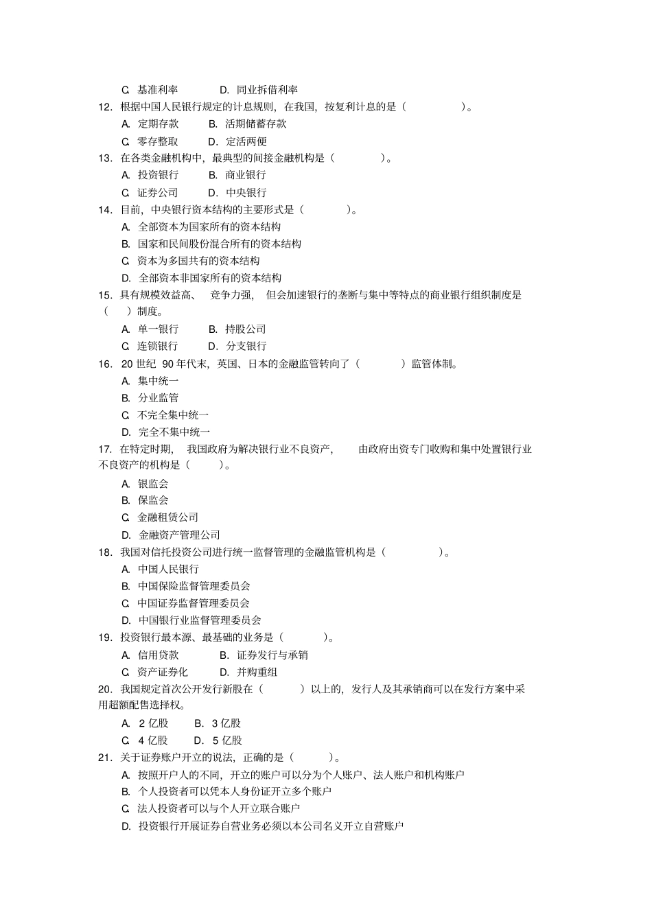 金融专业知识与实务_第2页