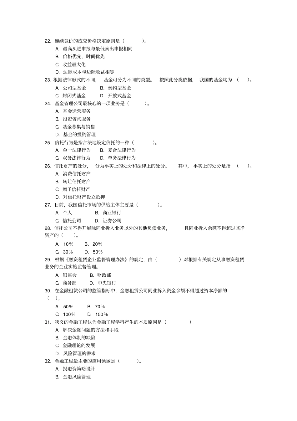金融专业知识与实务_第3页