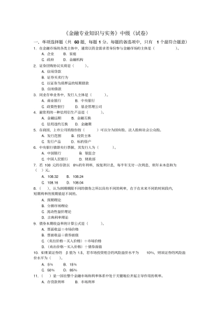 金融专业知识与实务