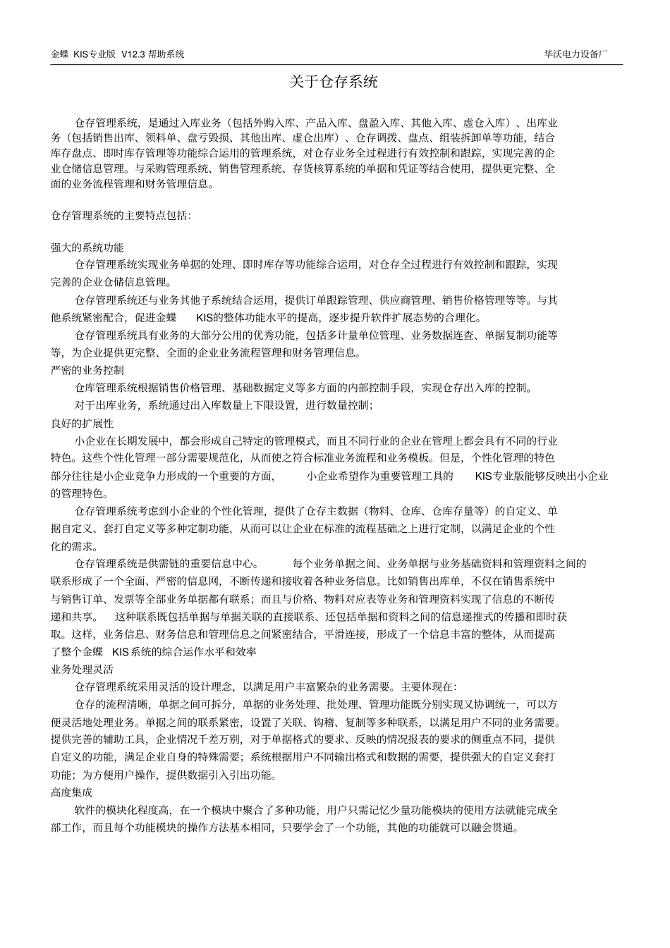 金蝶系统仓存管理_第2页