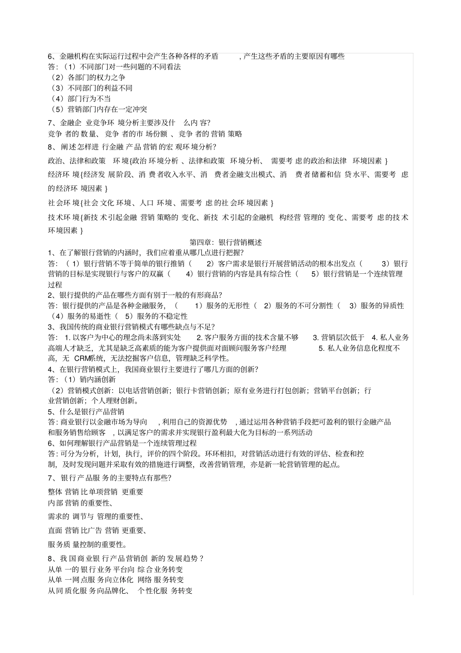金融产品营销与管理习题汇编及参考答案_第3页