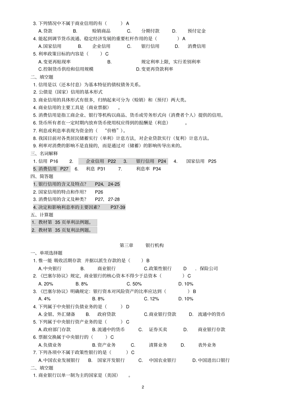 金融保险实务重点题_第2页