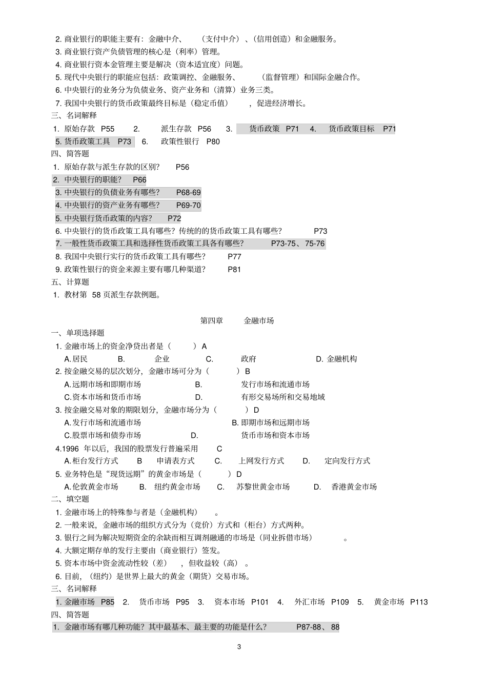金融保险实务重点题_第3页
