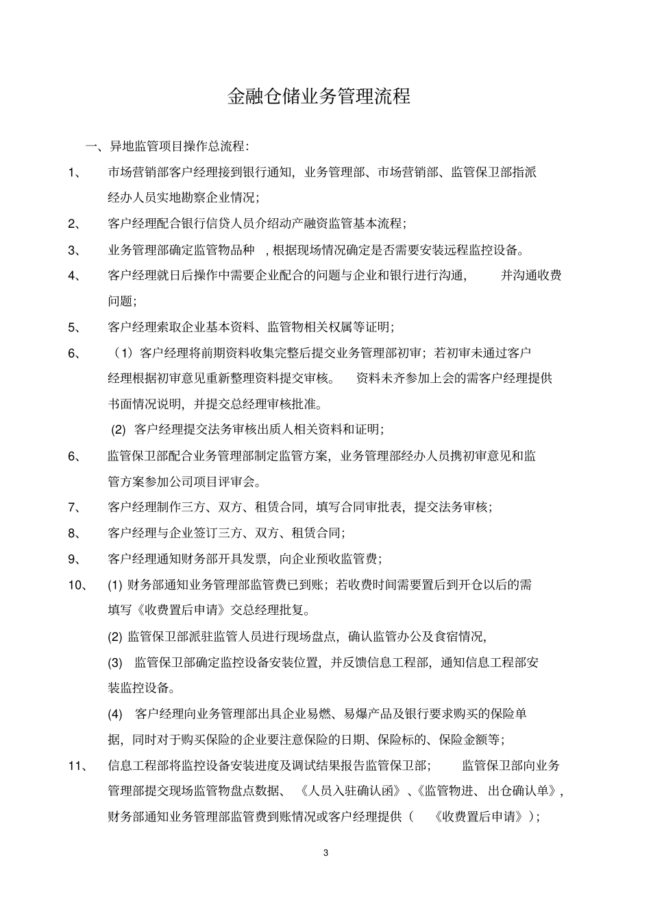 金融仓储业务流程_第3页