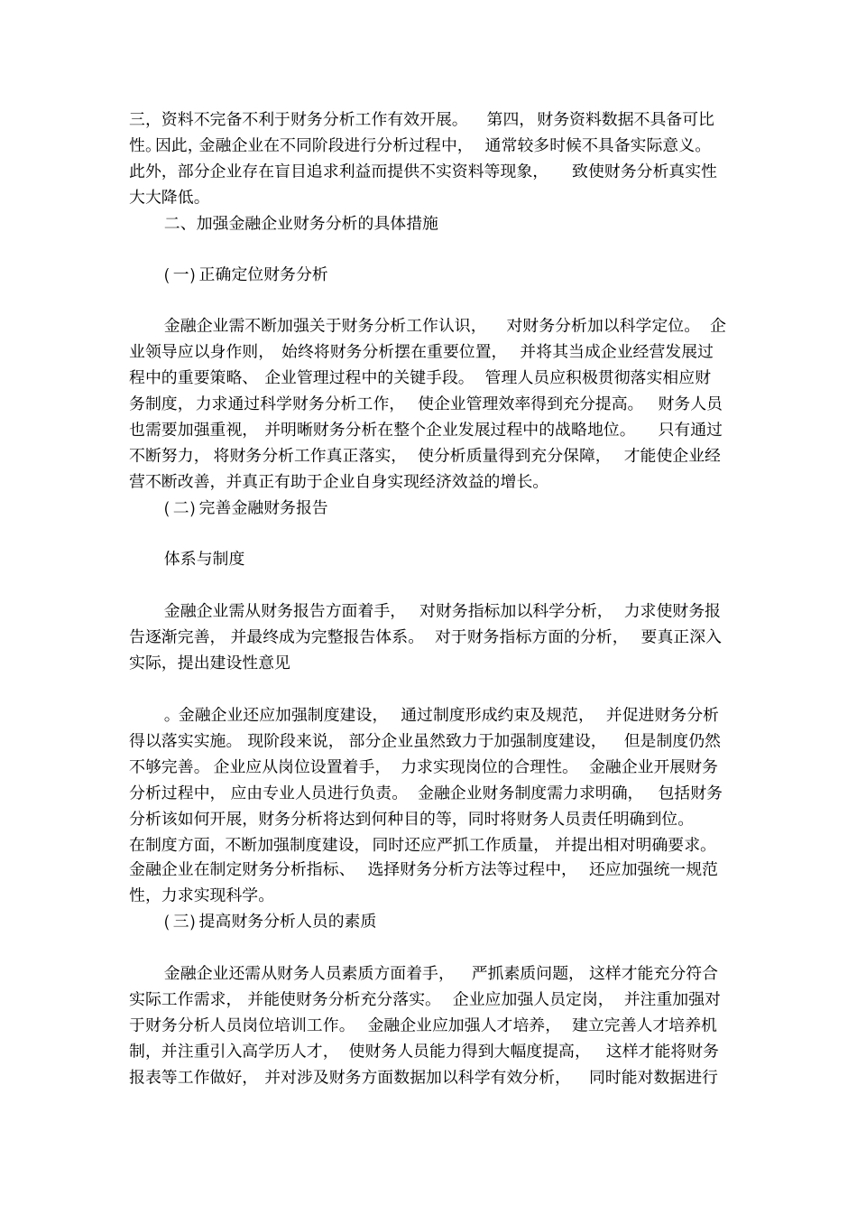 金融企业财务分析报告_第2页