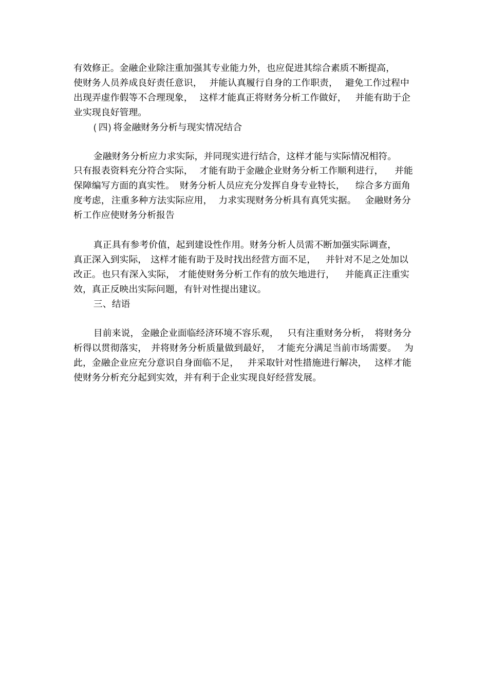 金融企业财务分析报告_第3页