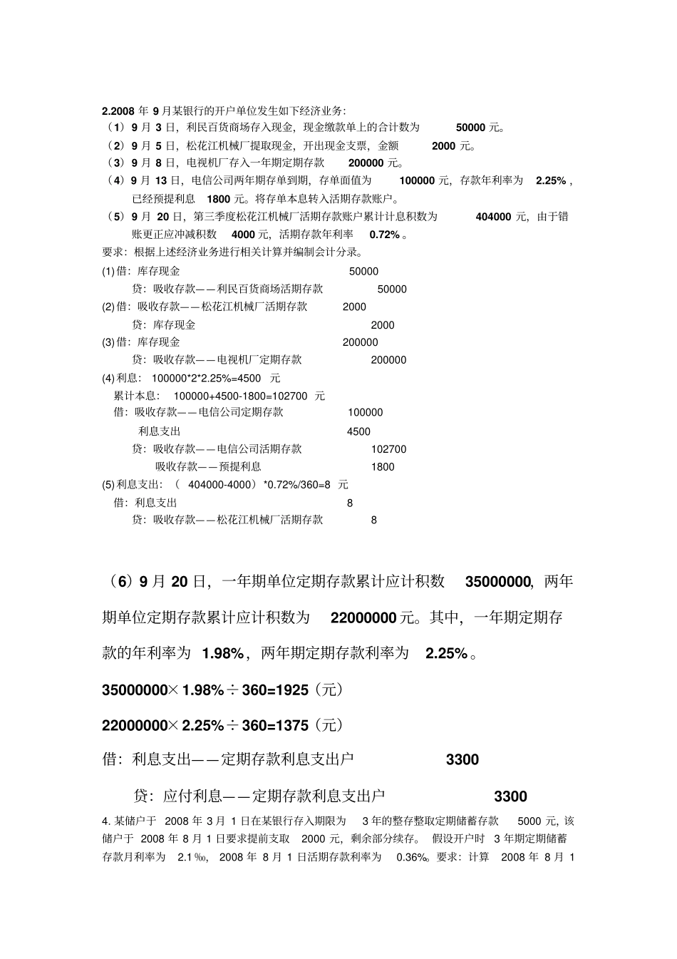 金融企业会计清华大学出版社李光版课后练习答案解析_第2页