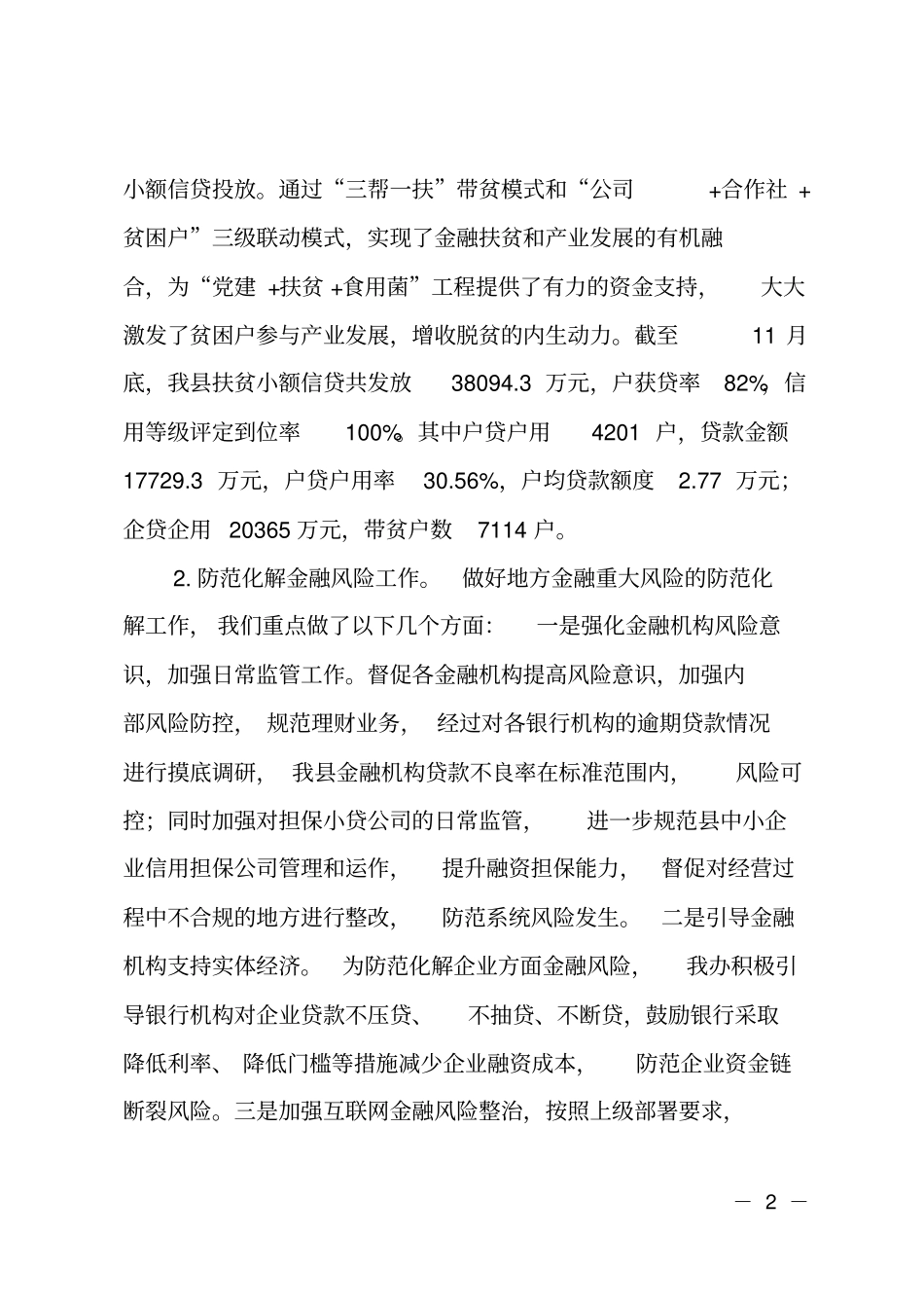 金融办2018年工作总结及2019年工作谋划_第2页