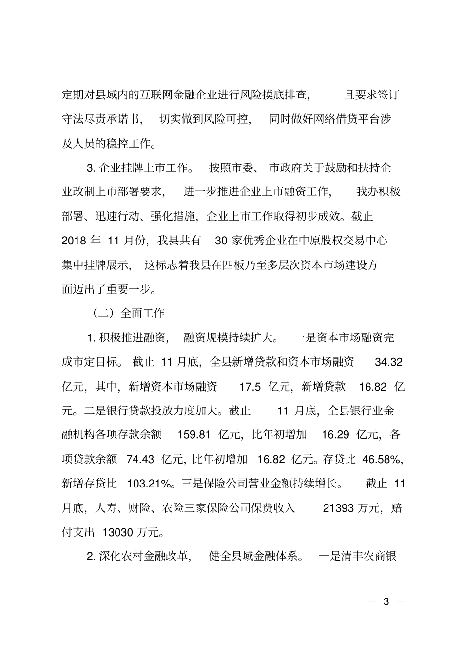金融办2018年工作总结及2019年工作谋划_第3页