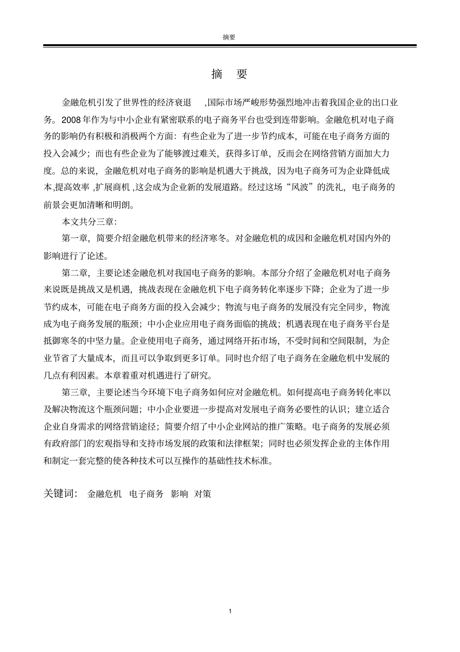 金融危机对电子商务的影响及对策讲解_第3页