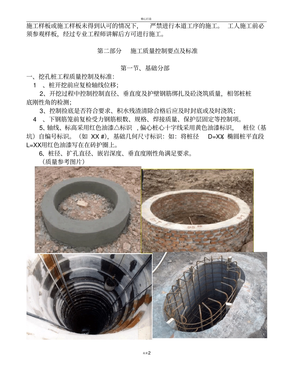 金科股份工程质量管理及要求标准总包_第2页