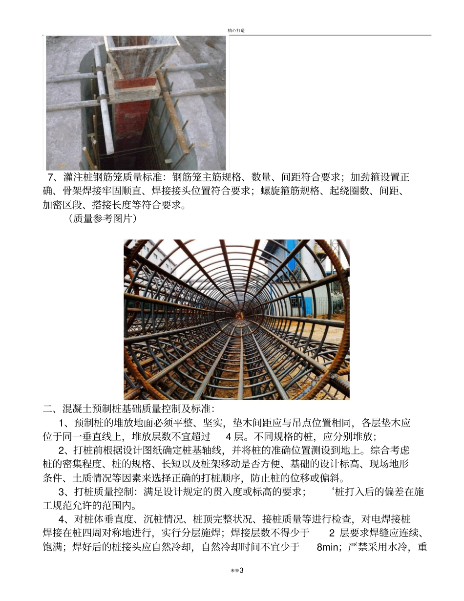 金科股份工程质量管理及要求标准总包_第3页