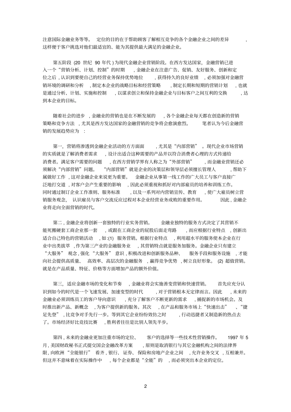 金融参考资料营销历史及其发展趋势_第2页