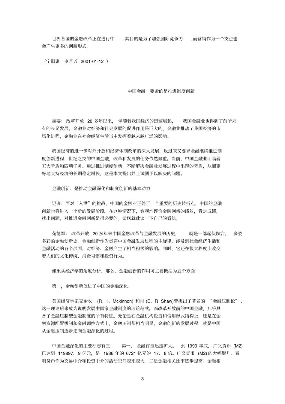 金融参考资料营销历史及其发展趋势_第3页