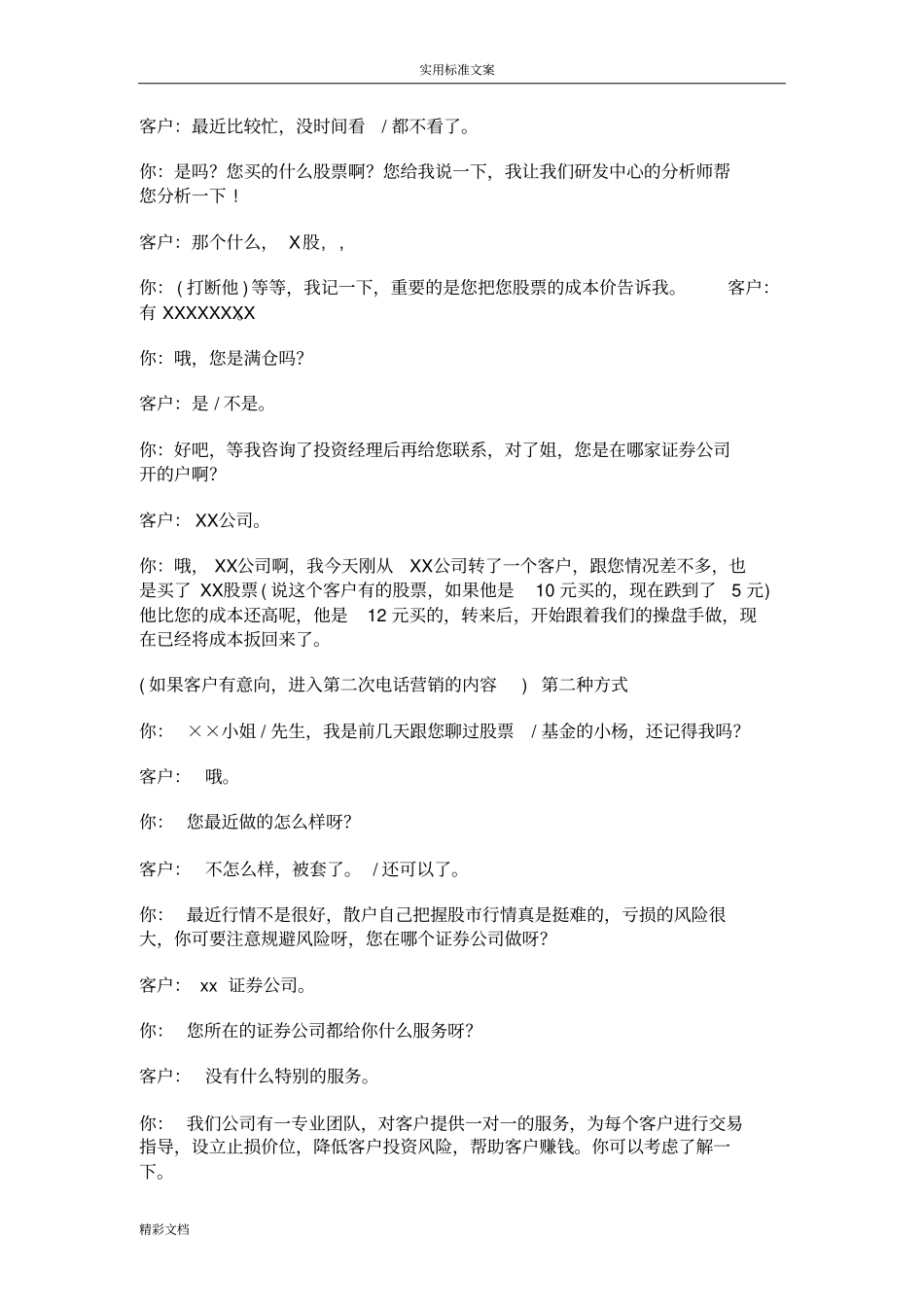 金融公司话术1_第2页