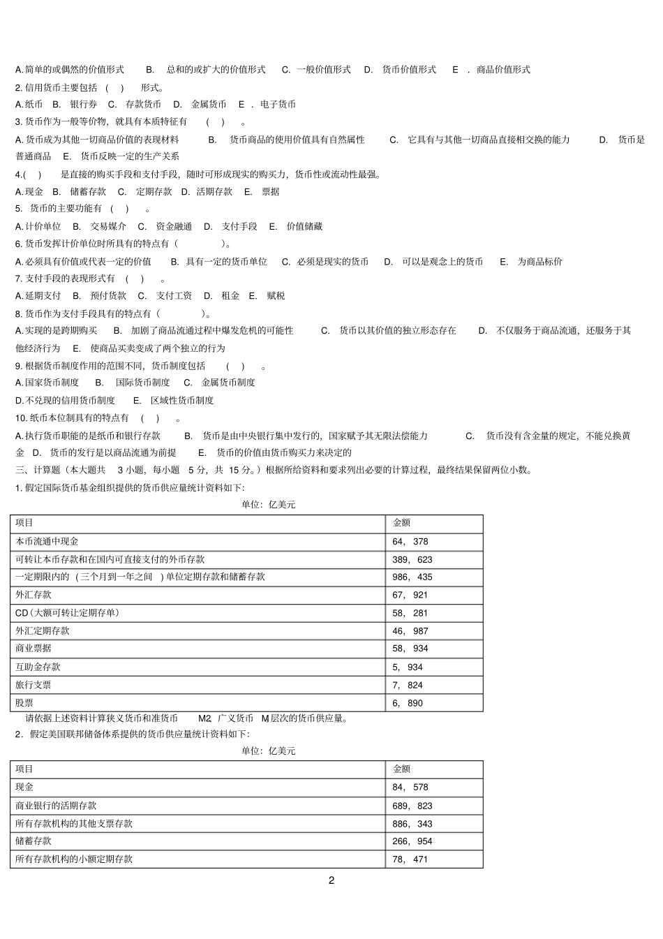 金融参考资料学试卷_第2页