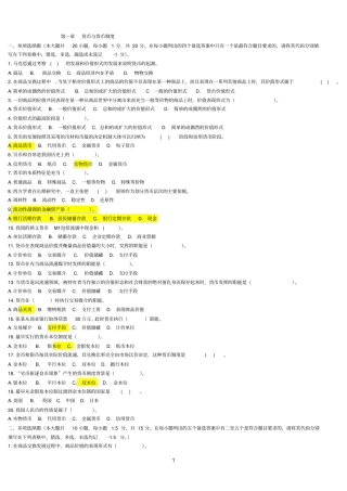 金融参考资料学试卷