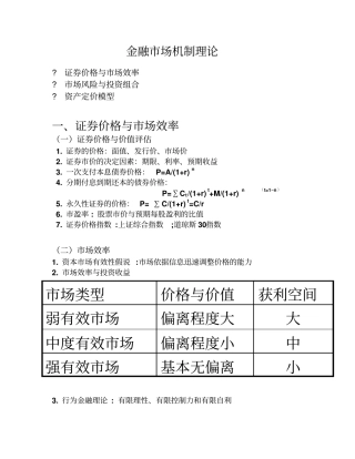 金融场机制理论