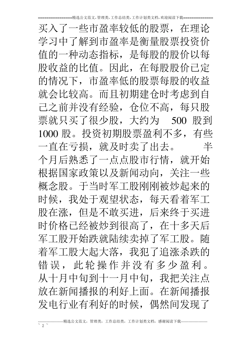 金融场学股票模拟投资报告_第2页