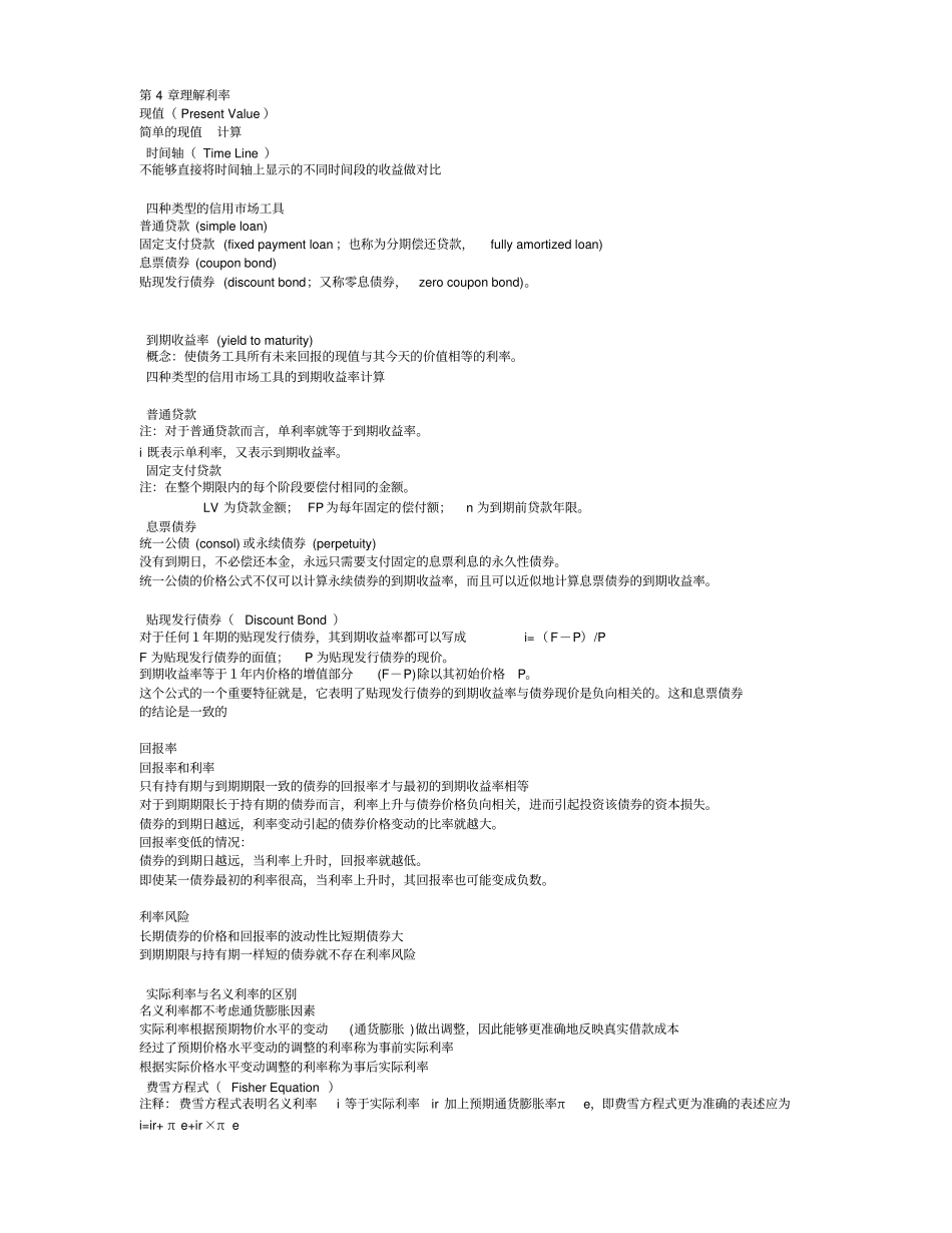 金融学-复习总结_第2页