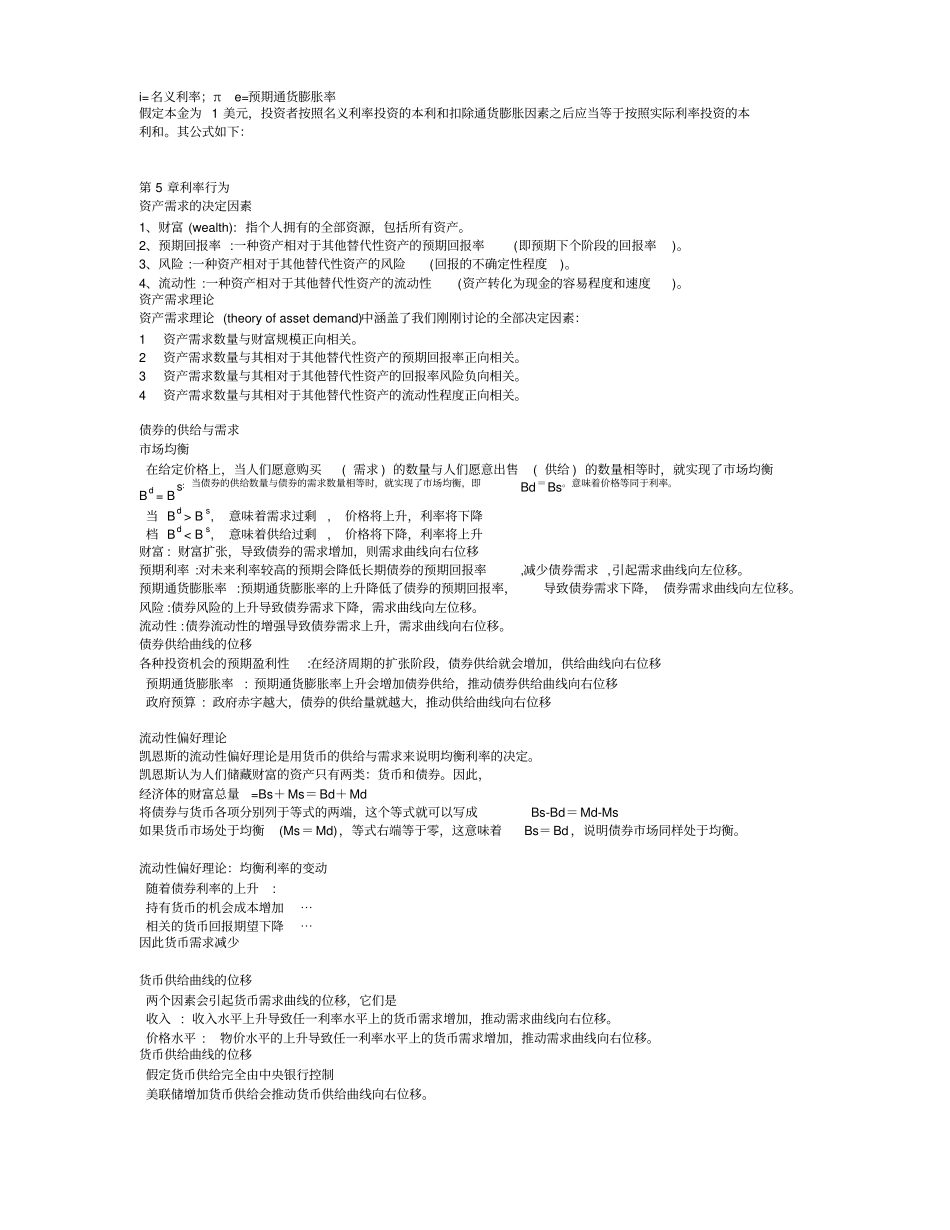 金融学-复习总结_第3页
