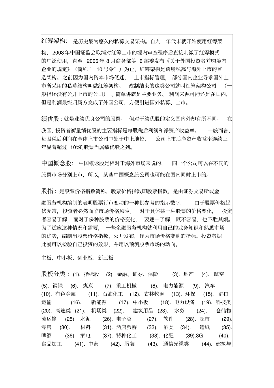 金融基础名词解释_第2页