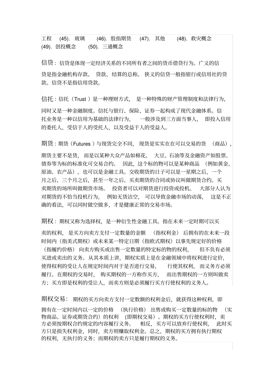 金融基础名词解释_第3页