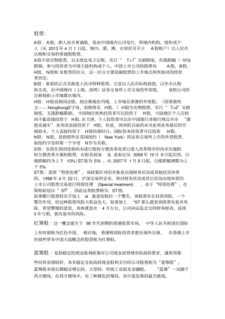 金融基础名词解释