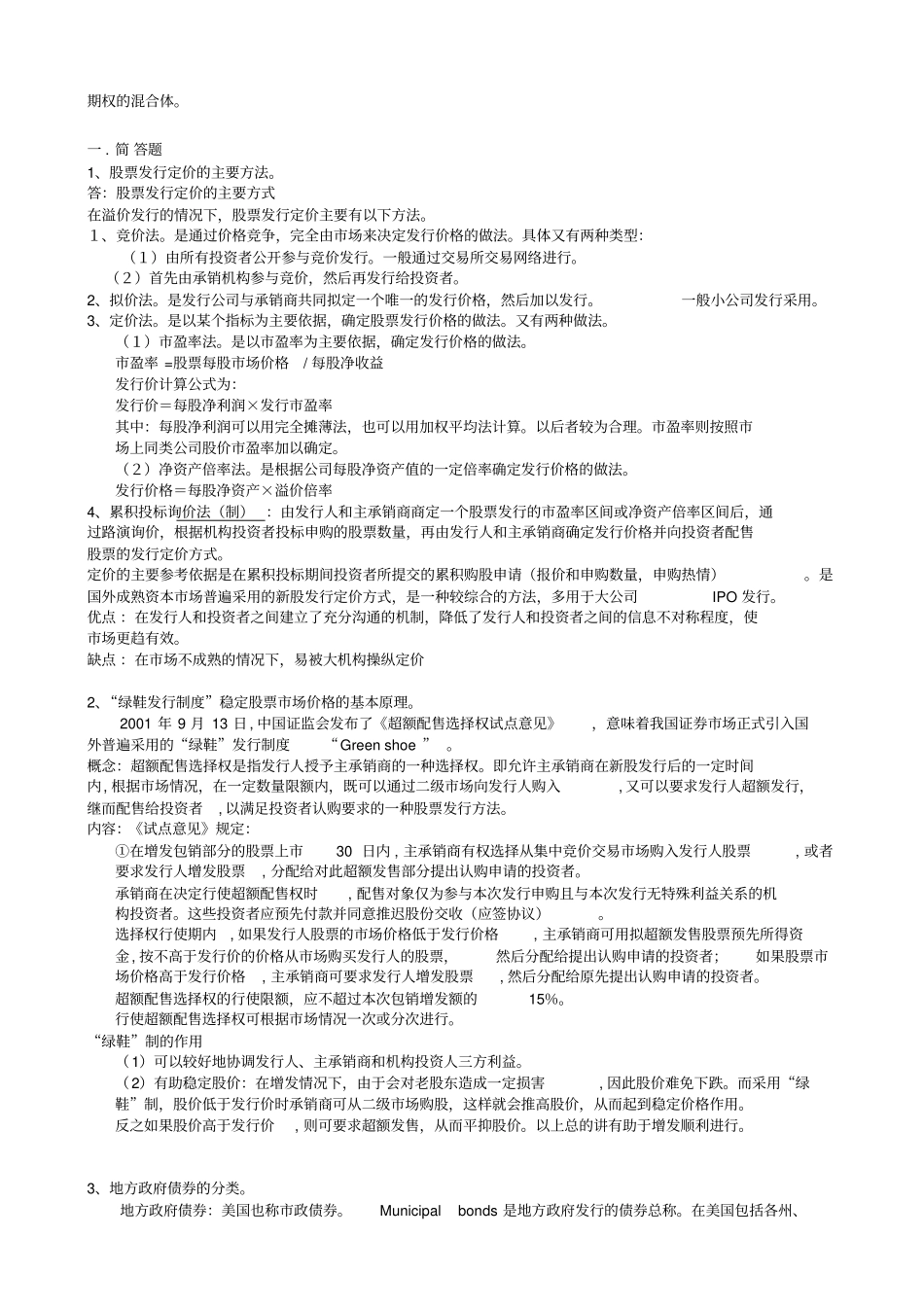 金融场学复习题_第3页