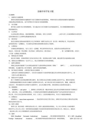 金融场学复习题