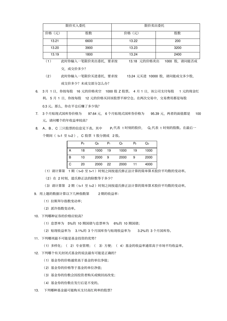 金融场学第三版课后答案郑振龙张亦春_第2页
