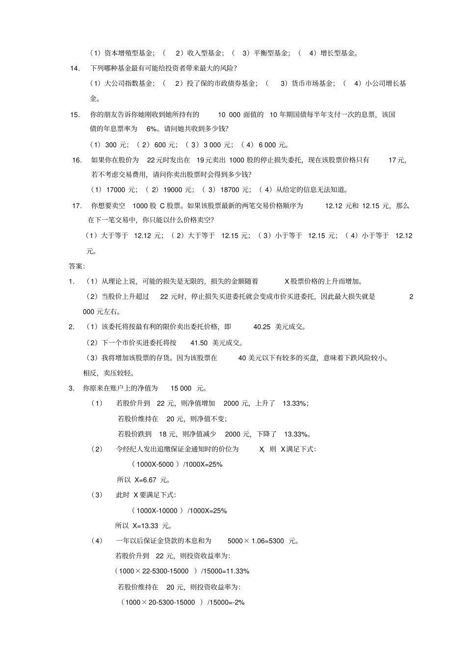金融场学第三版课后答案郑振龙张亦春_第3页