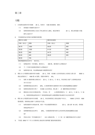 金融场学第三版课后答案郑振龙张亦春