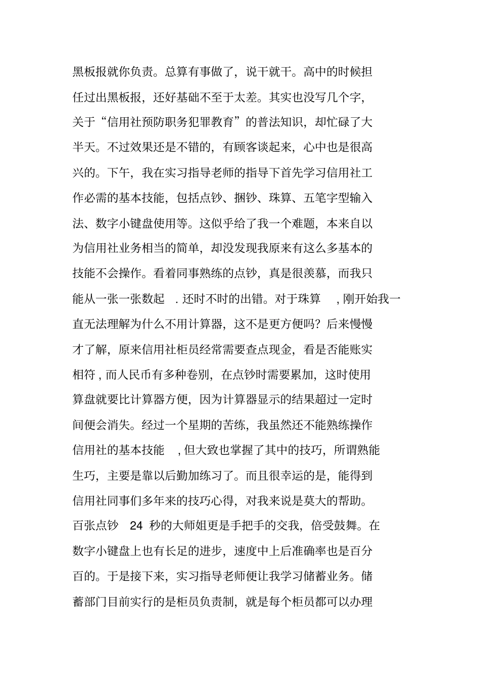 金融学专业实习报告_第2页