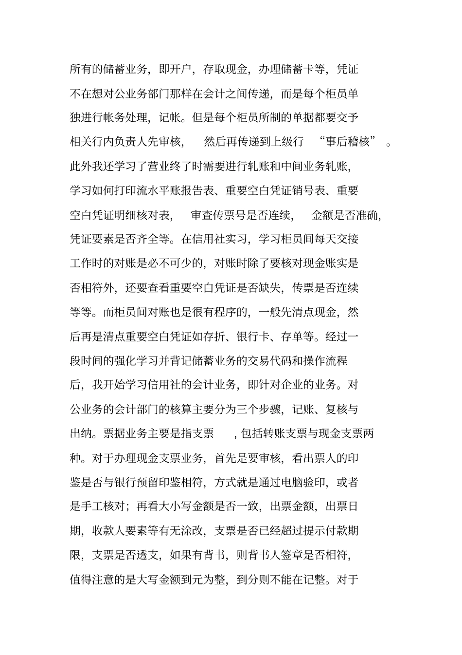 金融学专业实习报告_第3页