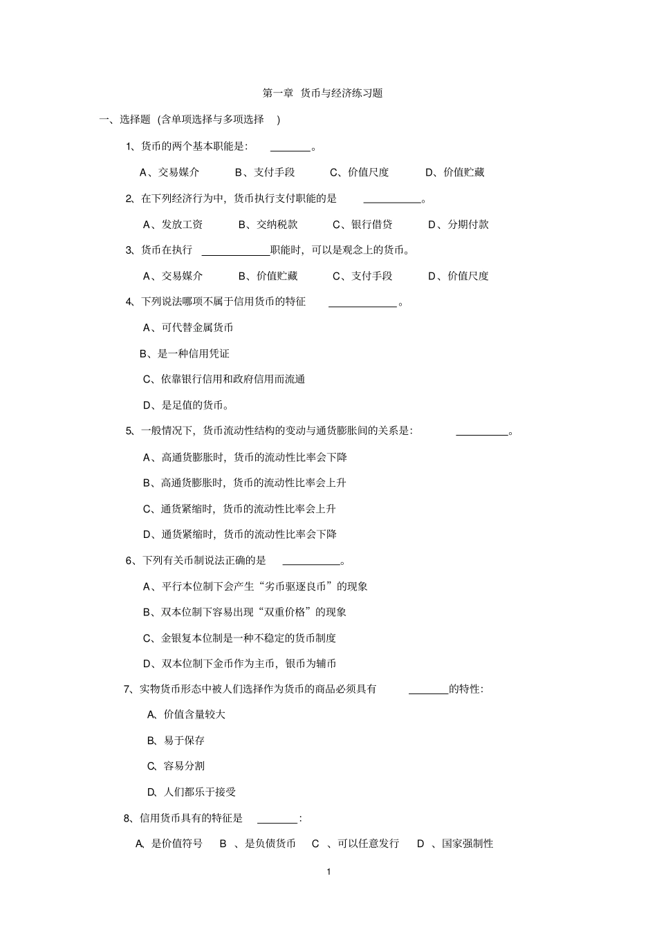 金融学习题册及答案讲解_第1页
