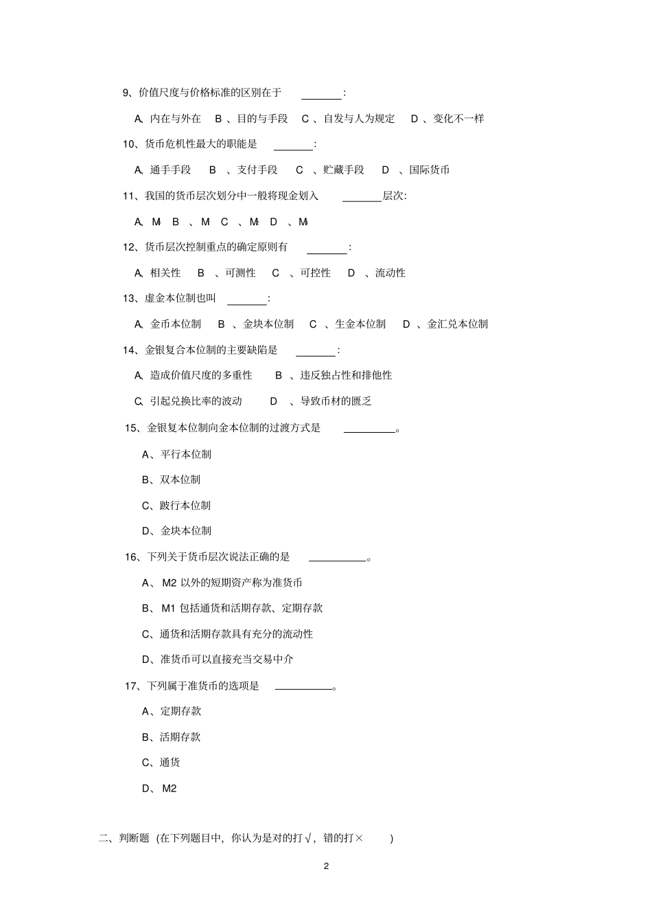 金融学习题册及答案讲解_第2页