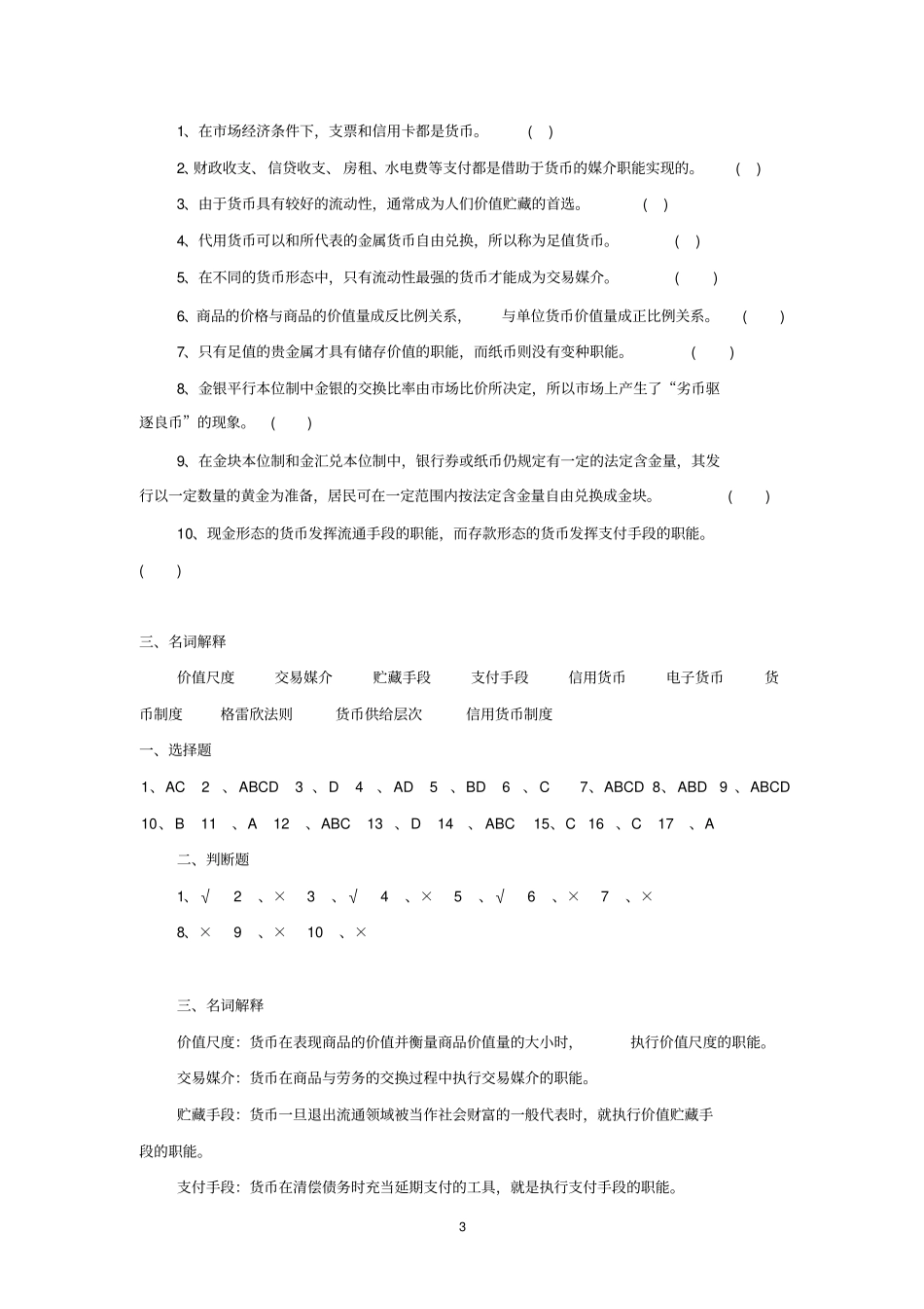 金融学习题册及答案讲解_第3页