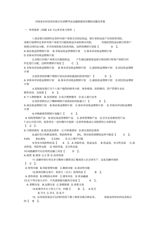 金融基础知识模拟试题及答案