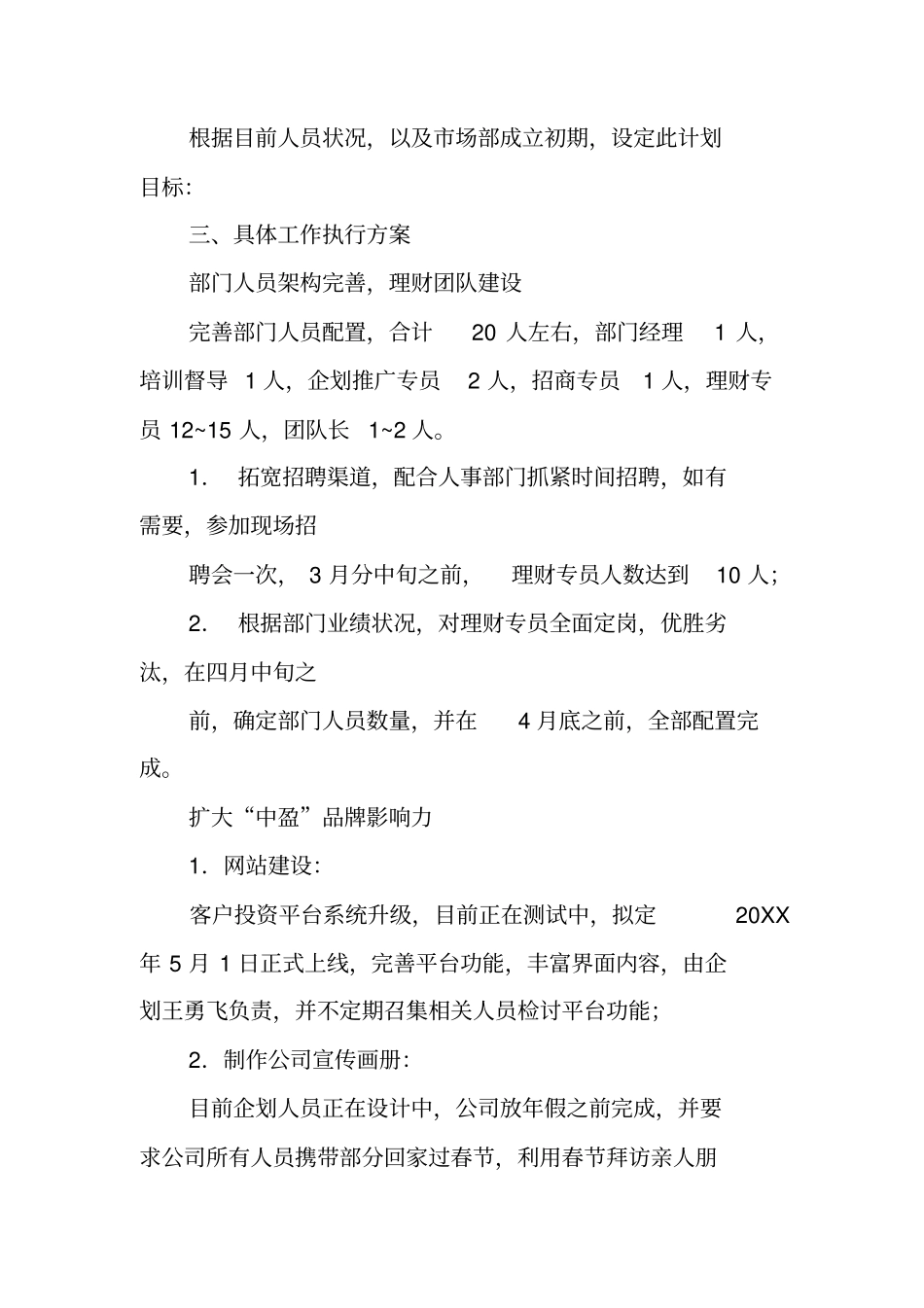 金融场部工作计划_第3页