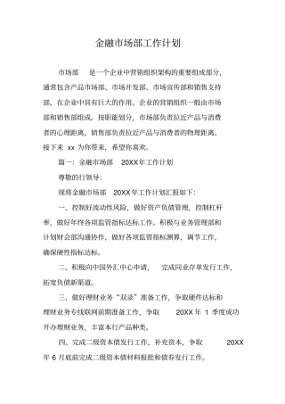 金融场部工作计划