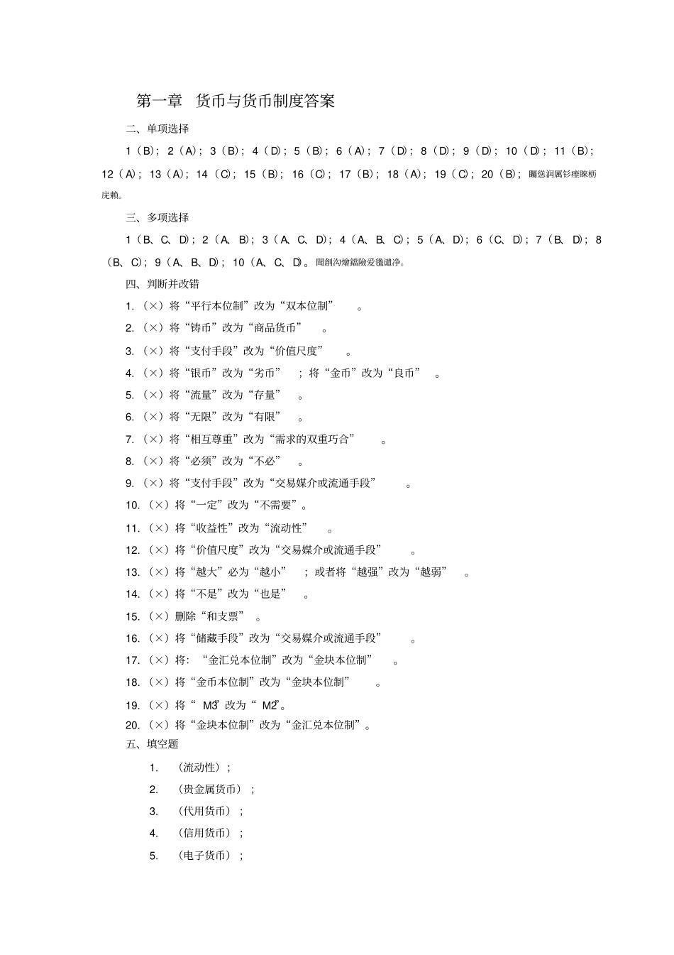 金融学习题集答案_第1页