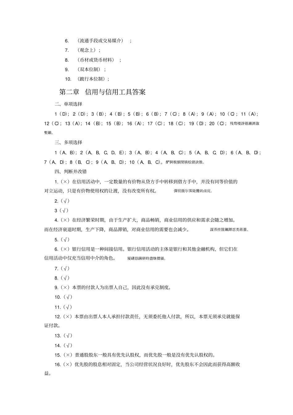 金融学习题集答案_第2页