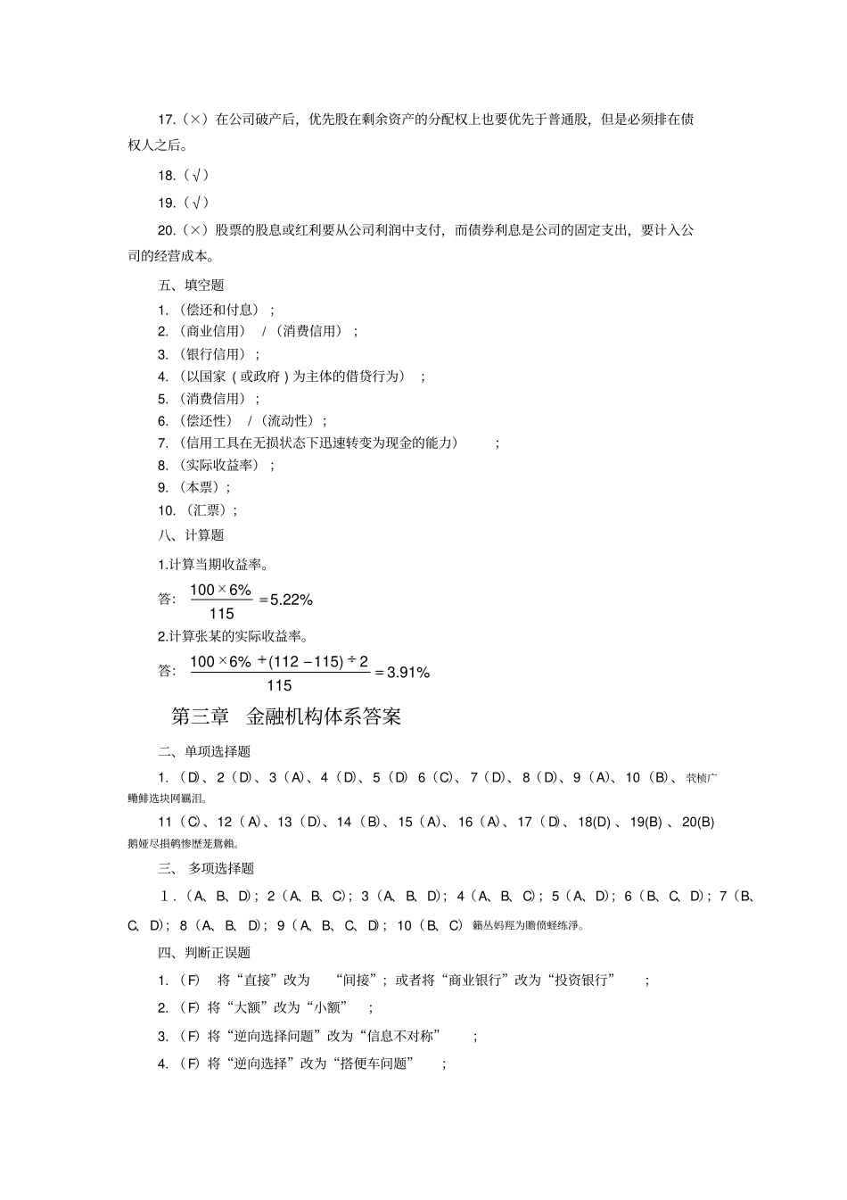 金融学习题集答案_第3页
