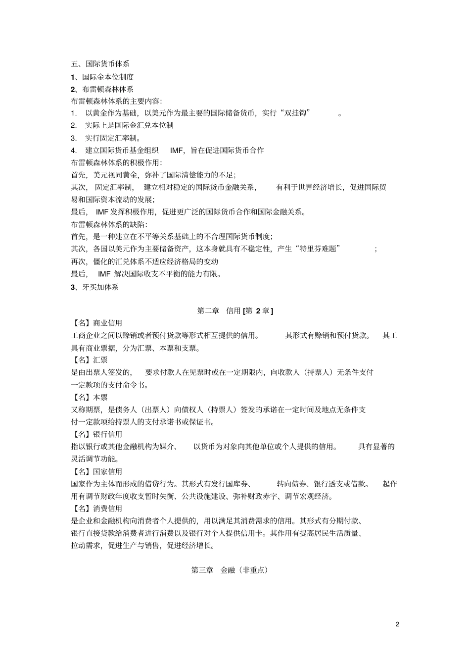 金融学期末重点_第2页