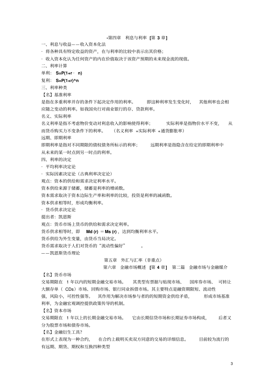 金融学期末重点_第3页