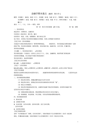 金融学期末重点