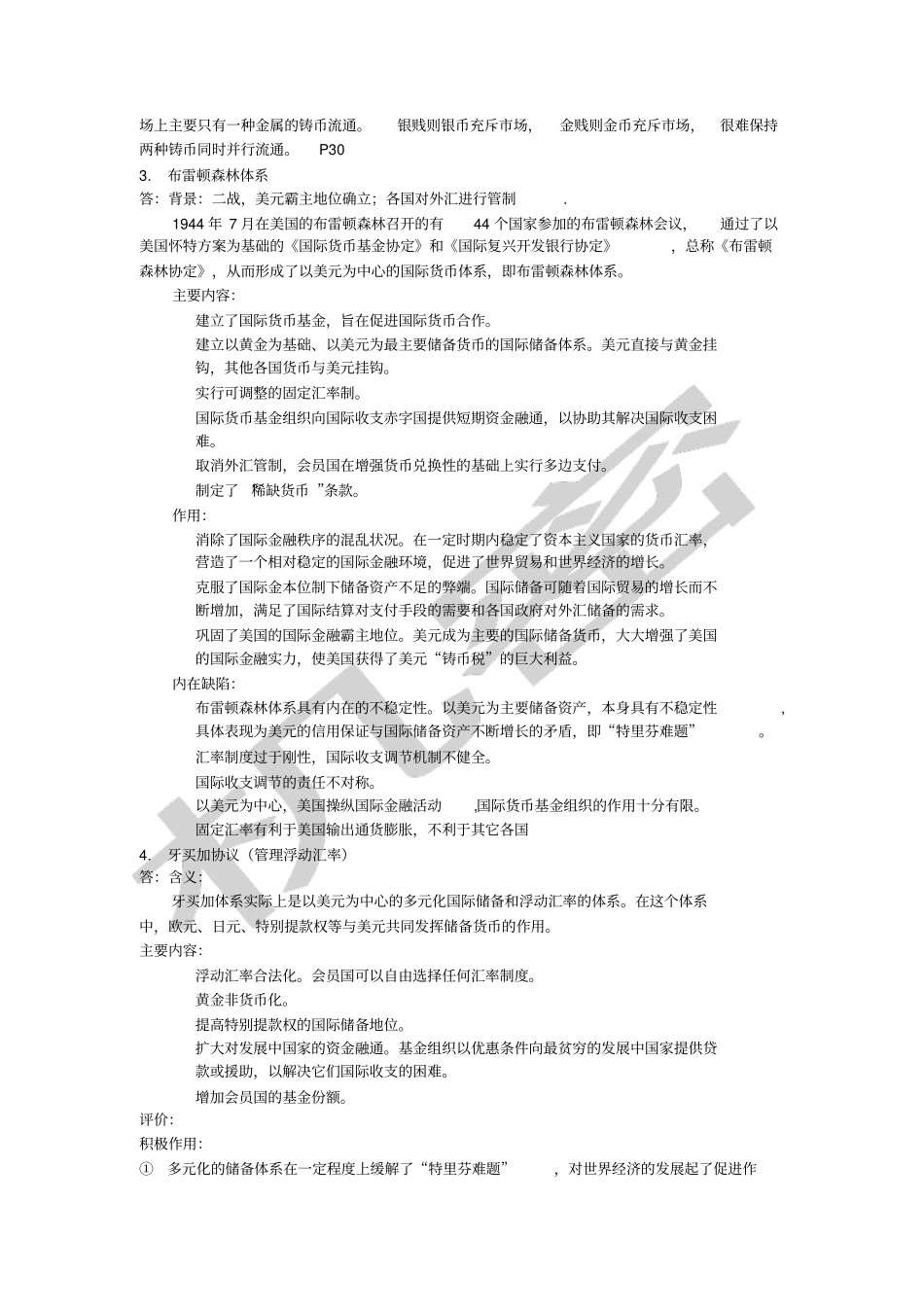 金融学期末复习知识点汇总_第2页