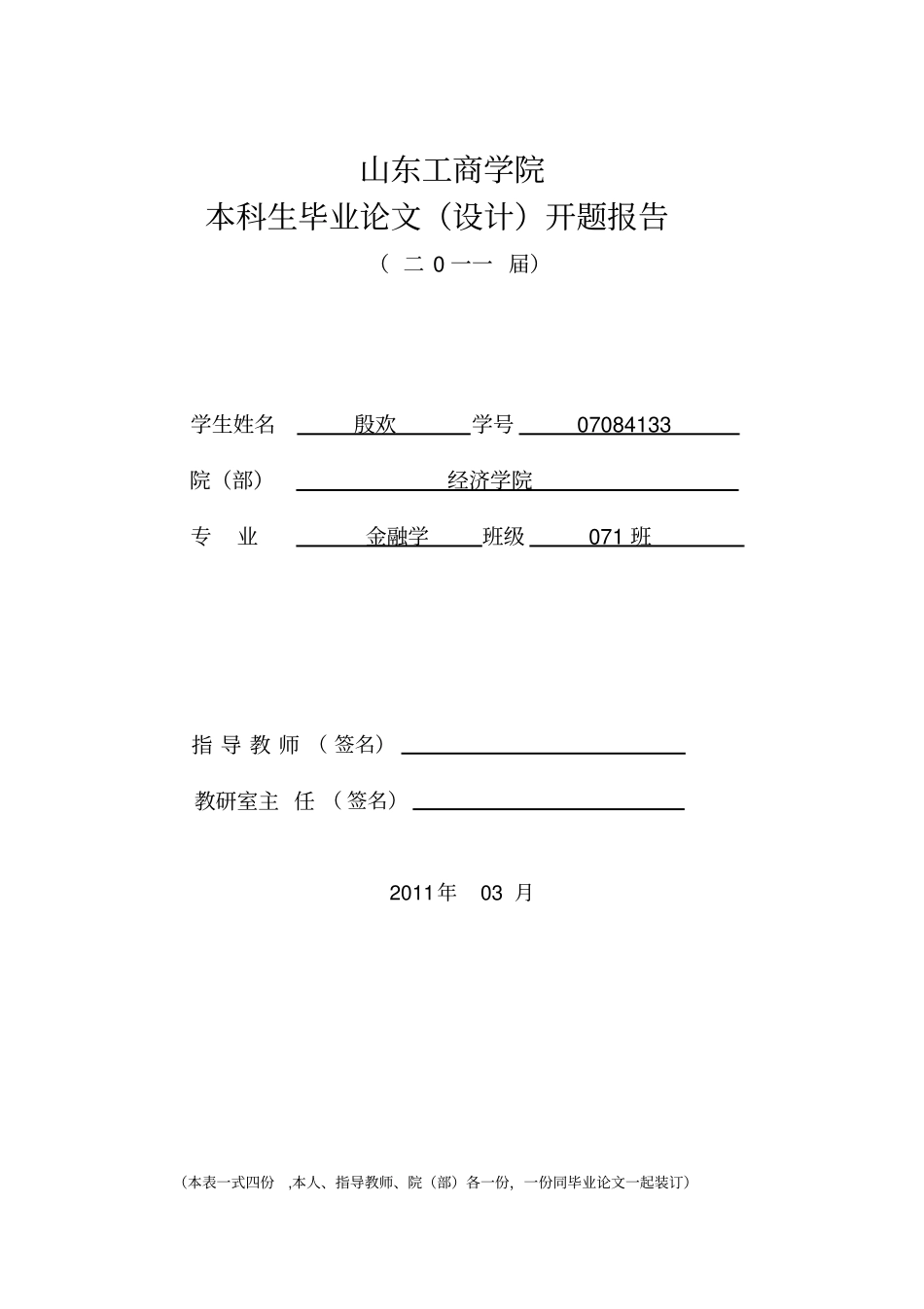 金融学的开题报告_第1页