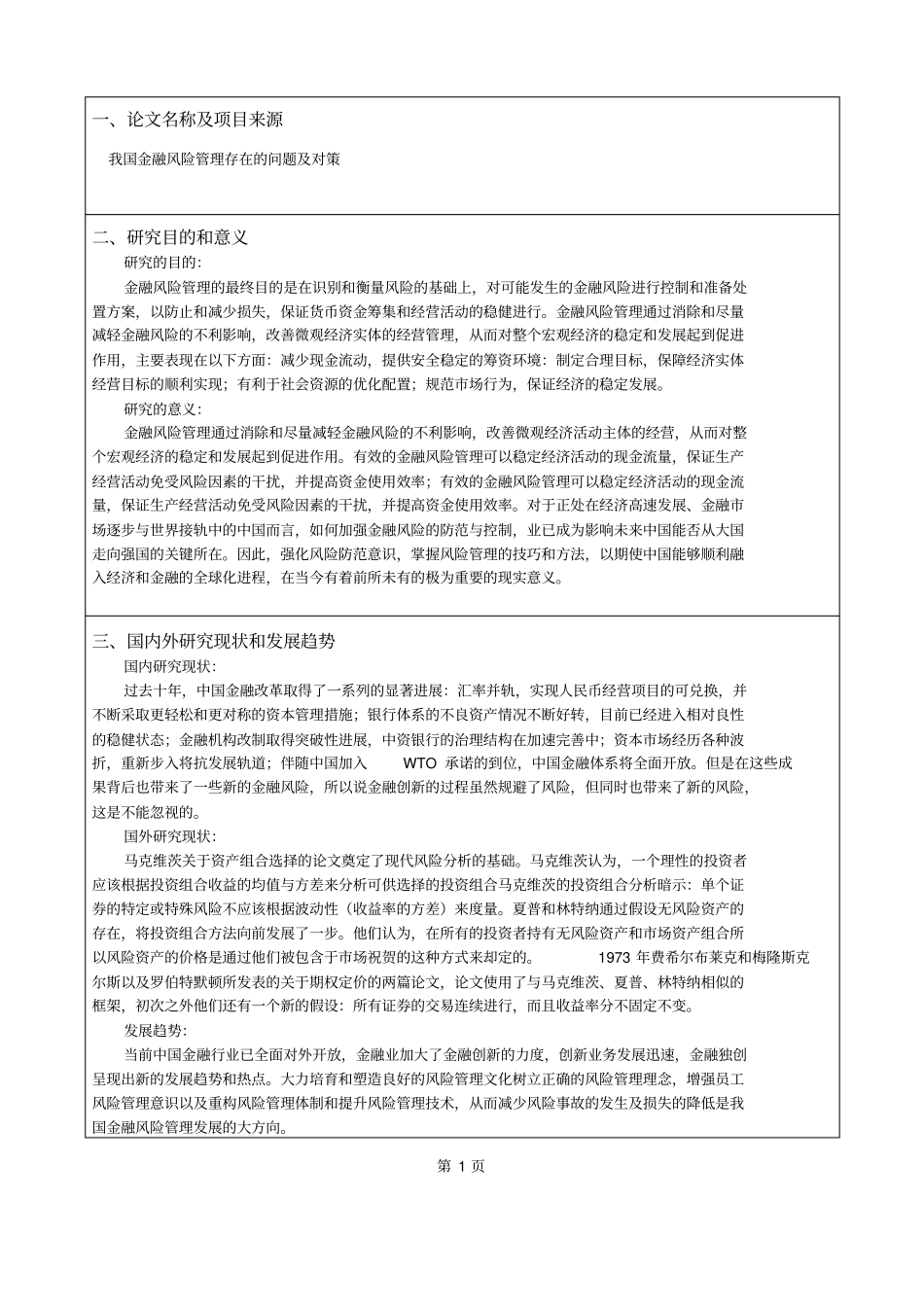 金融学的开题报告_第2页